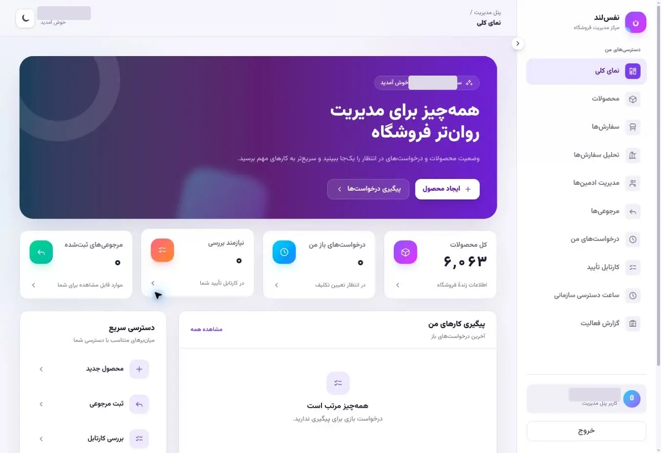 NafasLand Persian right-to-left administration dashboard