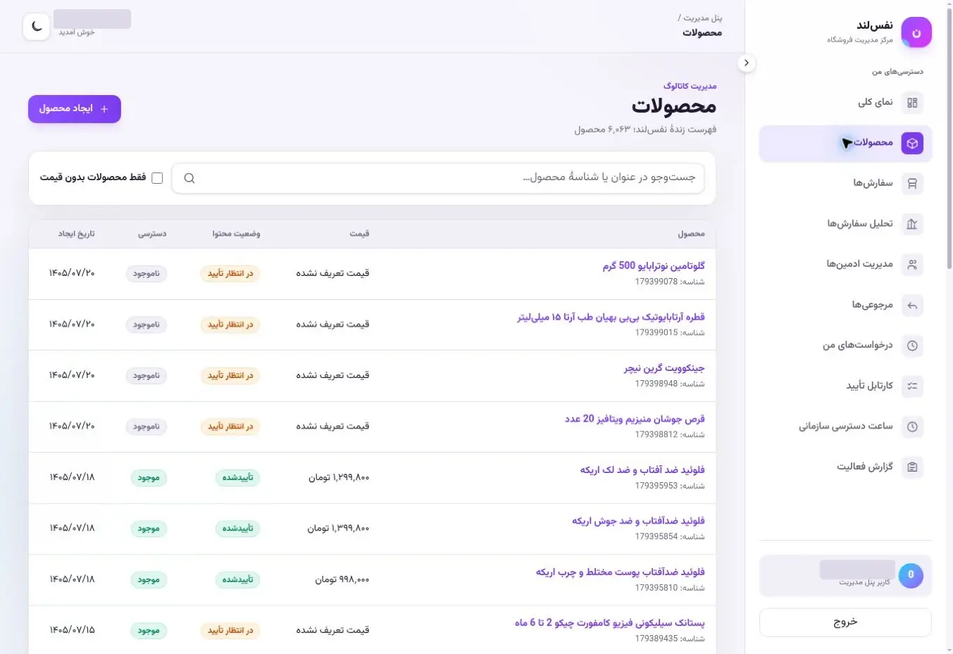 NafasLand product catalogue with search, stock and content status